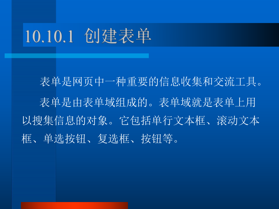 网络技术基础Internet和网页设计第10-10章Frontpage课件.ppt_第3页