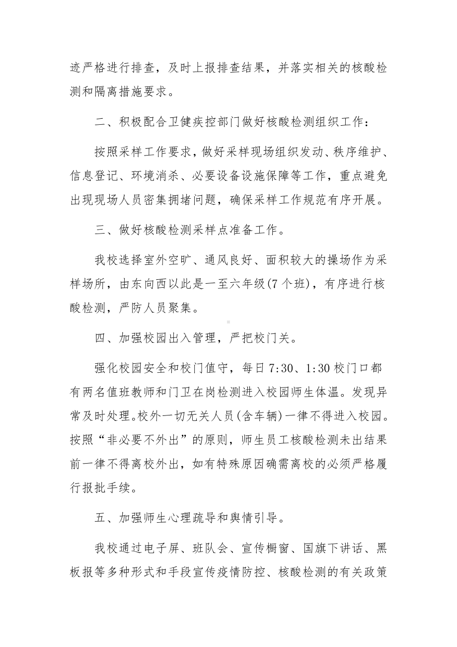 核酸检测样品收缩管理制度范文.docx_第2页