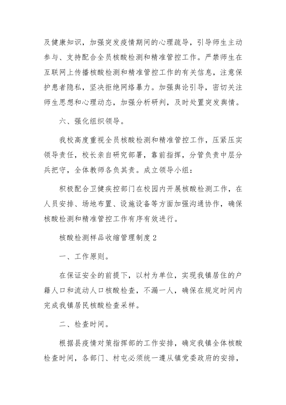 核酸检测样品收缩管理制度范文.docx_第3页