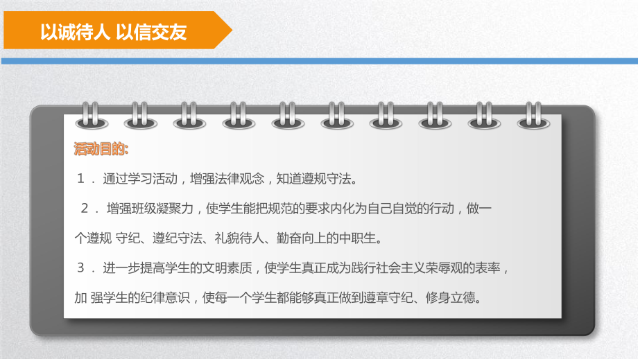 《中职生核心素养教育》课件第一篇遵章守纪 严于律己.pptx_第2页