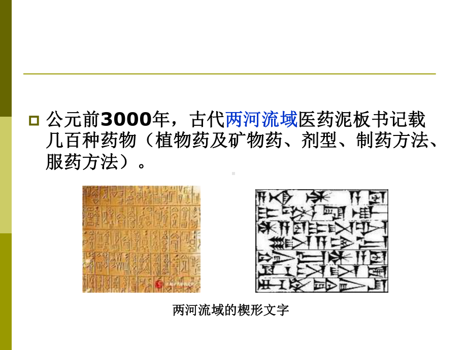 药学主要学科及其发展课件.ppt_第3页