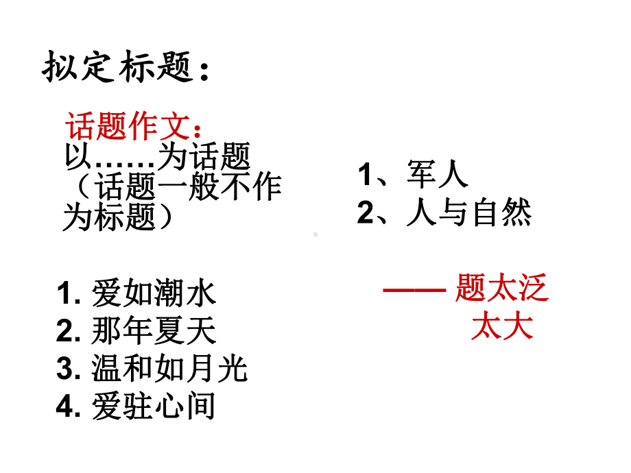 触动心灵的人和事-作文讲评课件.ppt_第3页