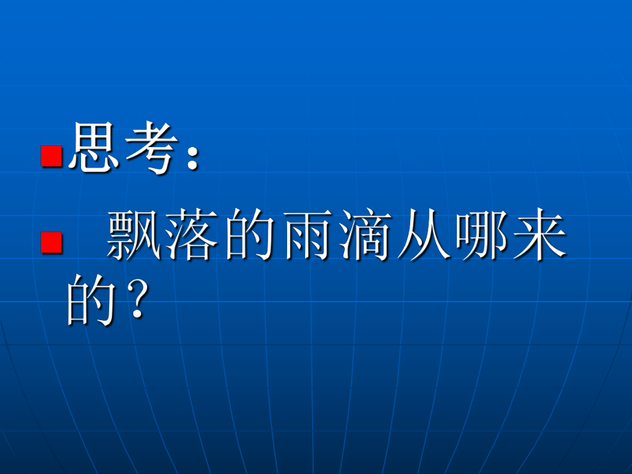 苏科版物理八年级上册第二章第一节物质的三态温度的测量课件.ppt_第2页