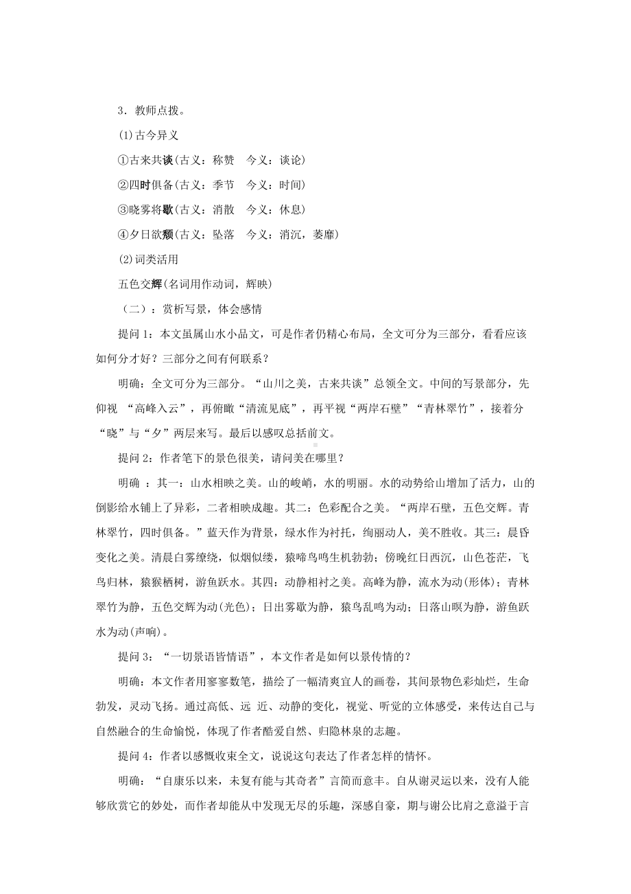 《答谢中书书》优质课教案.docx_第2页