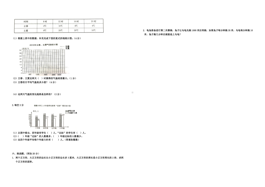 五年级下册数学试题-期末复习卷 北师大版（无答案）.doc_第2页