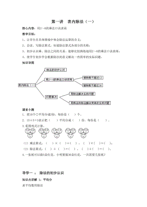 二年级下册第二单元-表内除法知识点讲解与练习无答案 （人教版）.doc