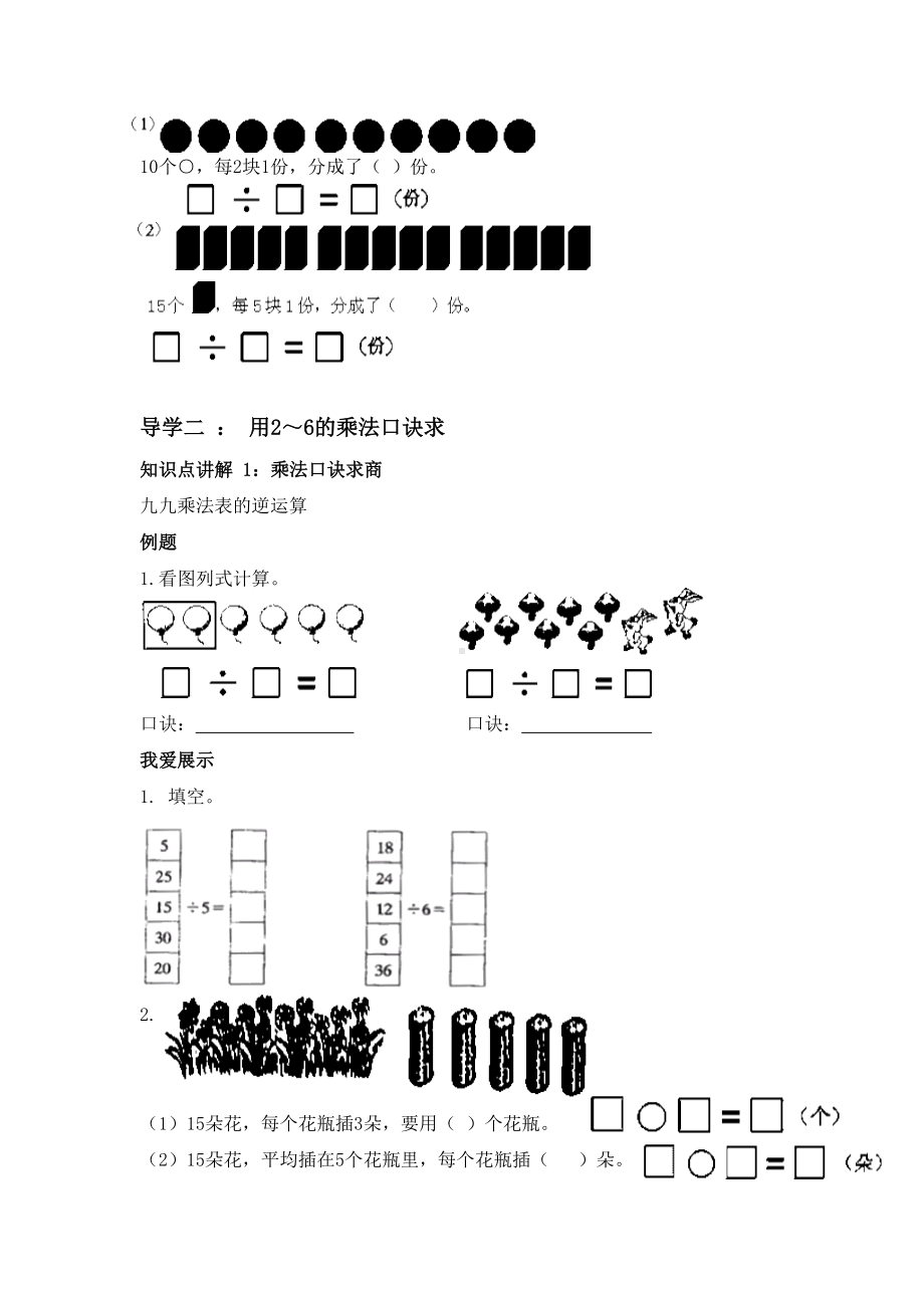 二年级下册第二单元-表内除法知识点讲解与练习无答案 （人教版）.doc_第3页