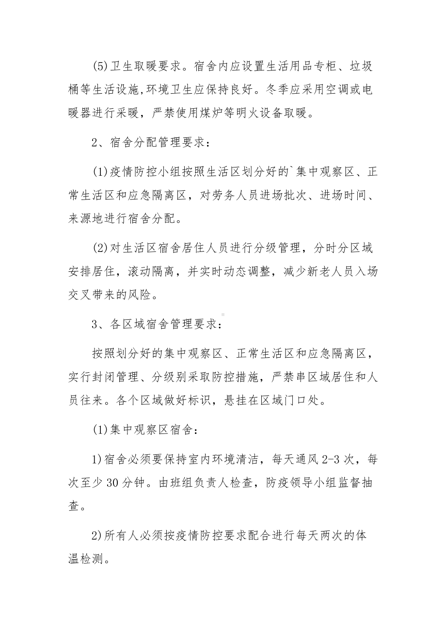 疫情期间预防性消毒管理制度范文.docx_第2页