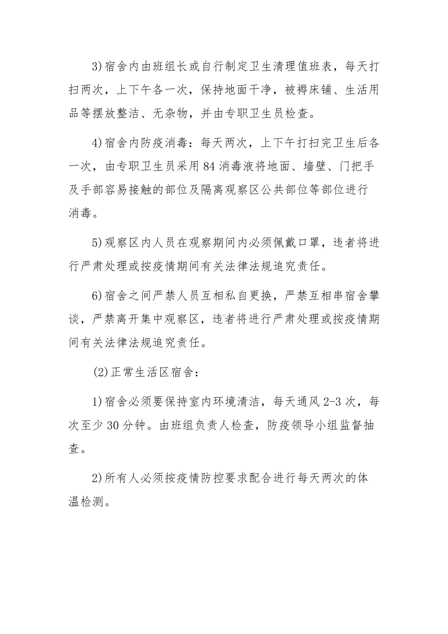 疫情期间预防性消毒管理制度范文.docx_第3页