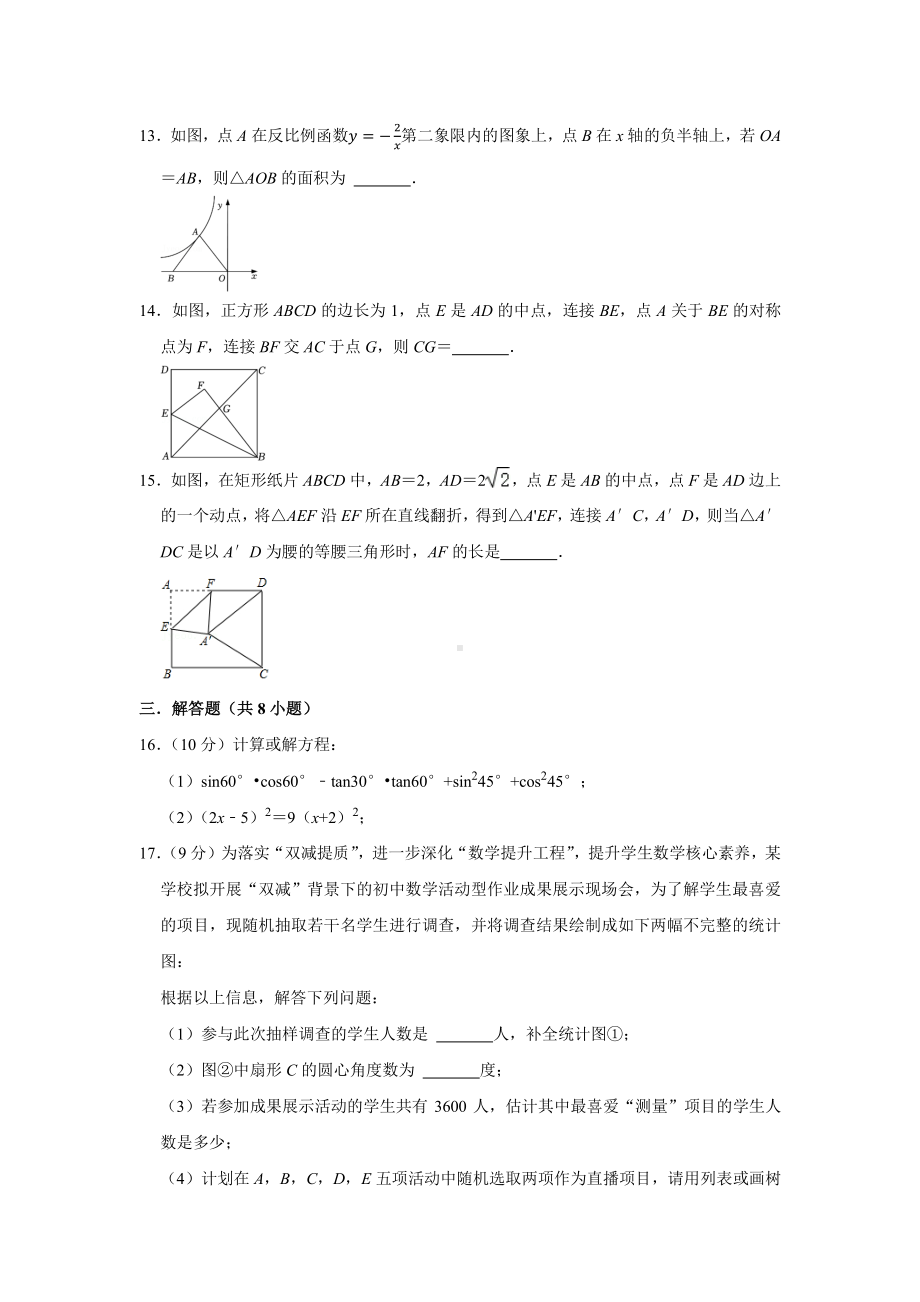 河南省郑州市管城回族区外国语学校长青路校区2022-2023学年九年级上学期线上学情调研数学试题.pdf_第3页