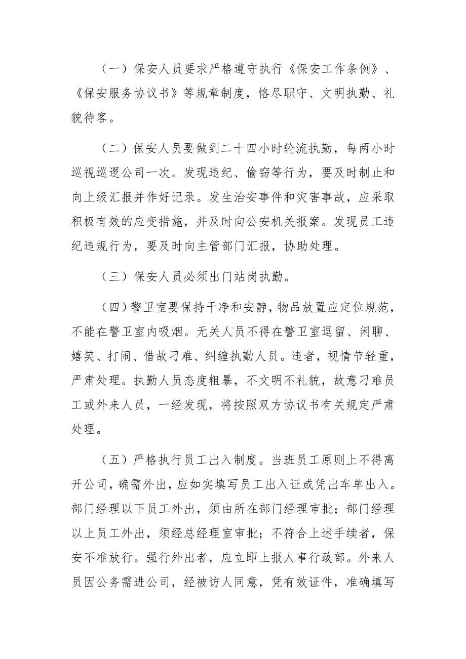 疫情期间企业值班制度范文.docx_第3页