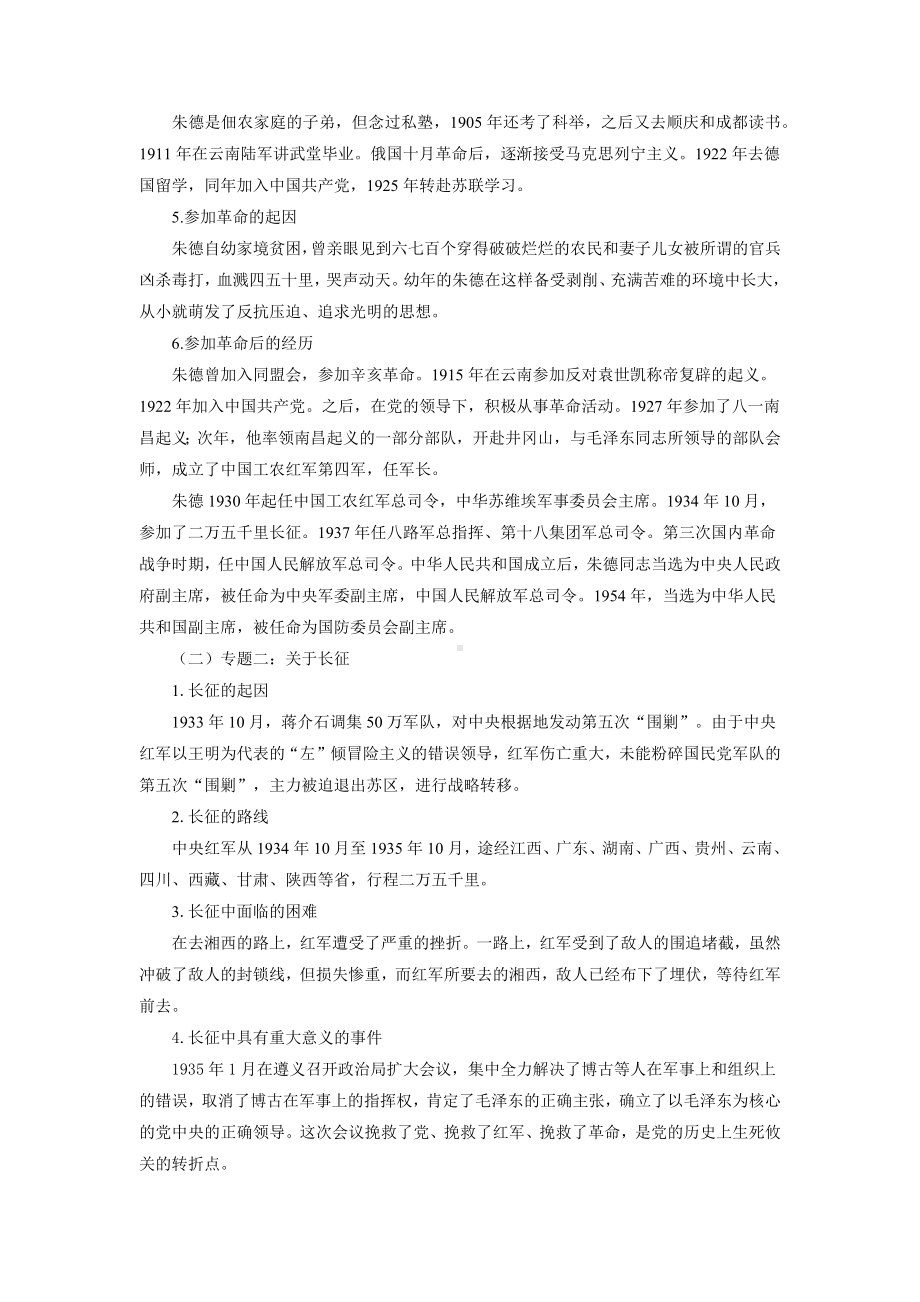 名著导读《红星照耀中国》优质课教学设计.pdf_第3页