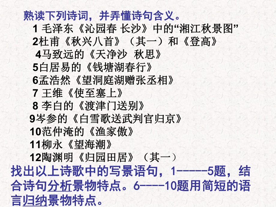 归纳景物特点题课件.ppt_第2页