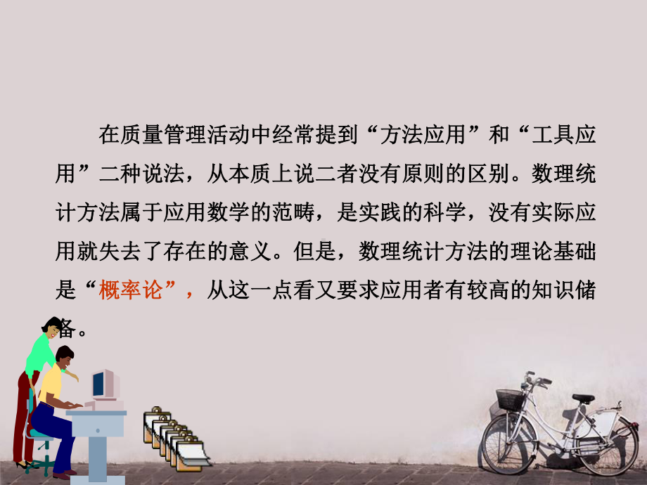 统计工具在临床护理管理中应用终稿课件.ppt_第3页