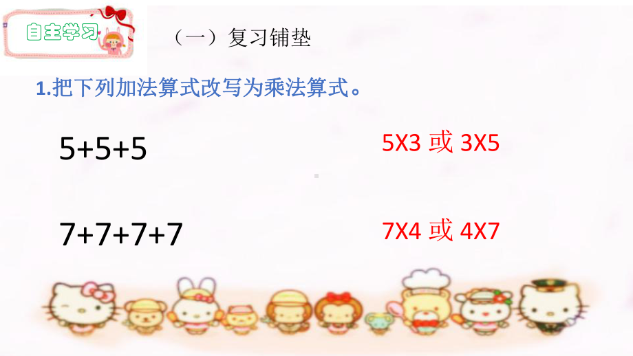 二年级数学上册课件-4.2.1 5的乘法口诀-人教版(共14张PPT).pptx_第2页