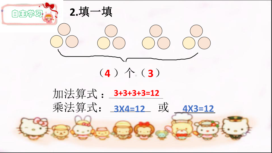 二年级数学上册课件-4.2.1 5的乘法口诀-人教版(共14张PPT).pptx_第3页