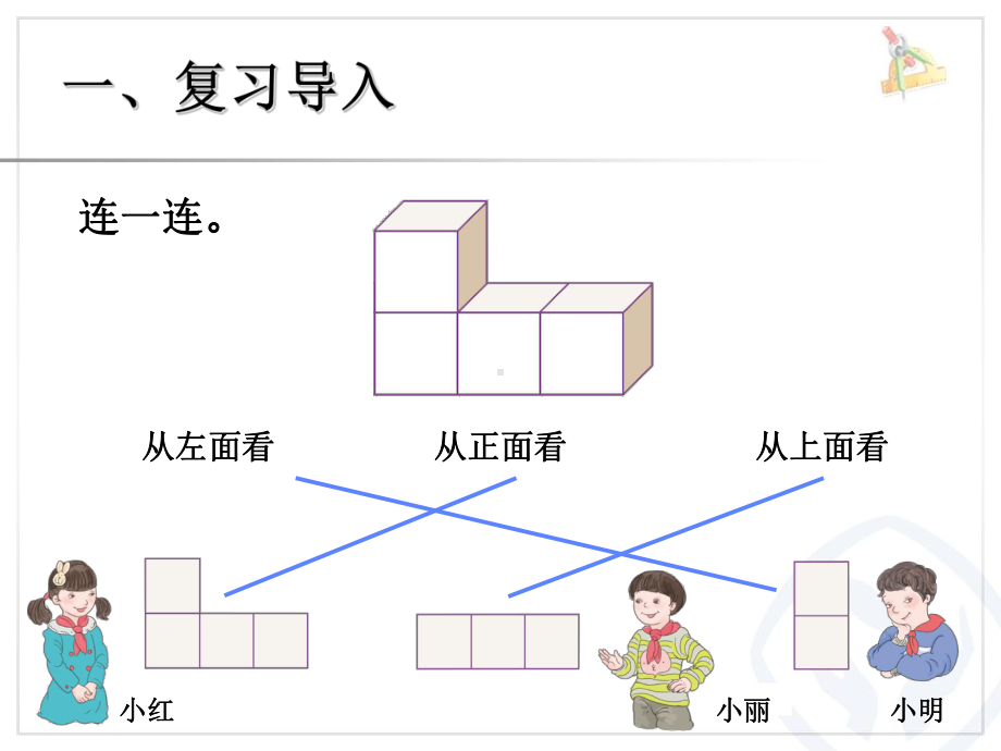 最新版五年级下册数学观察物体(三)课件.ppt_第3页