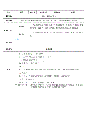 二年级数学上册教案-1.长度单位66-人教版.docx