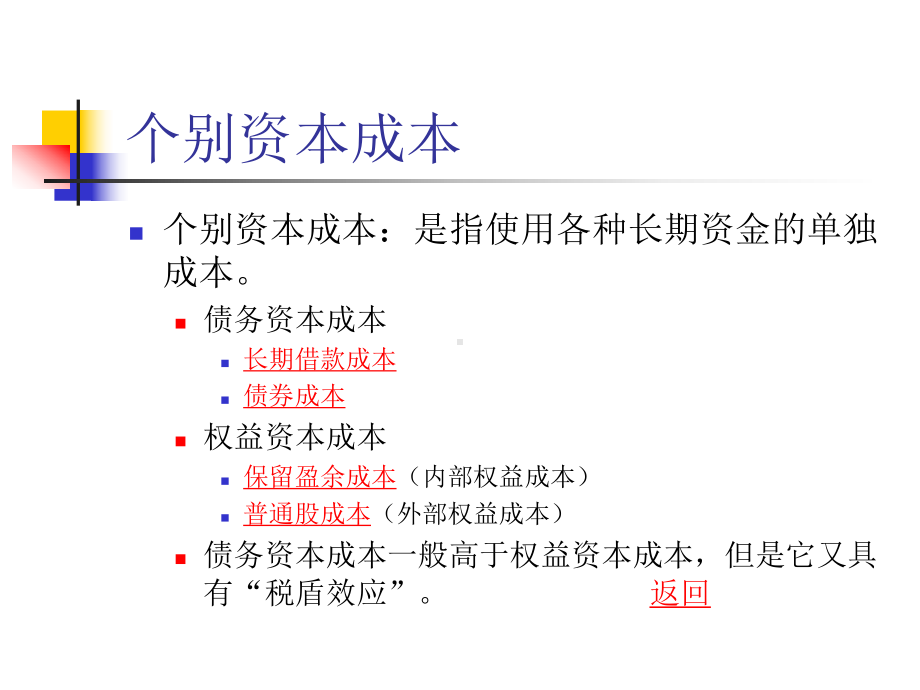 第五章-资本成本和资本结构课件.ppt_第3页