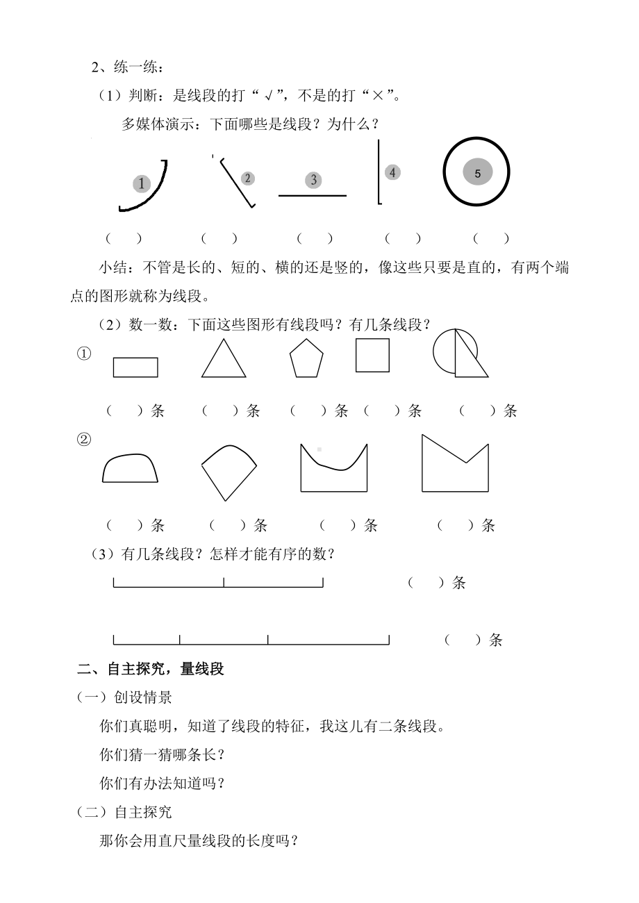 一年级下册数学教案-5.5 线段▏沪教版 (28).doc_第2页