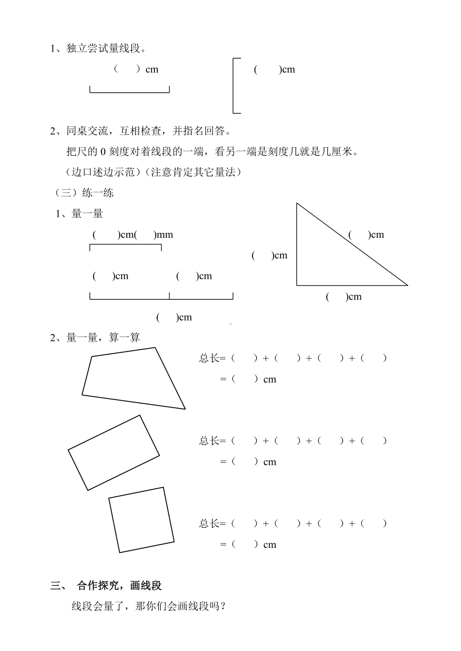 一年级下册数学教案-5.5 线段▏沪教版 (28).doc_第3页