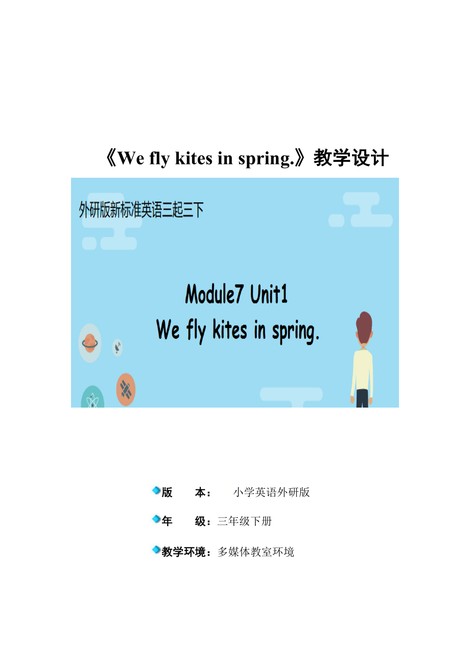 三年级英语下册教案-Module 7 Unit 1 We fly kites in spring.（1）-外研版（三起）.doc_第1页