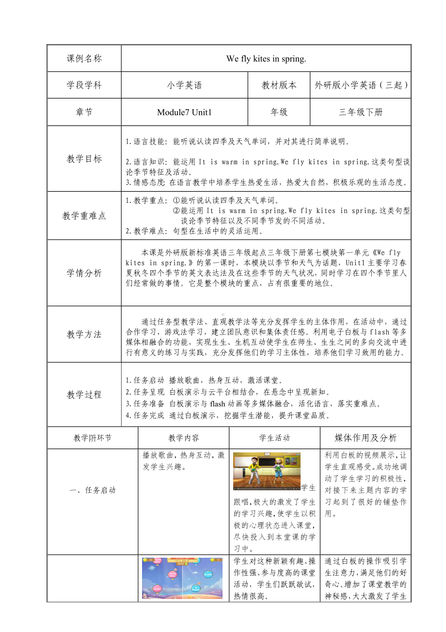 三年级英语下册教案-Module 7 Unit 1 We fly kites in spring.（1）-外研版（三起）.doc_第2页