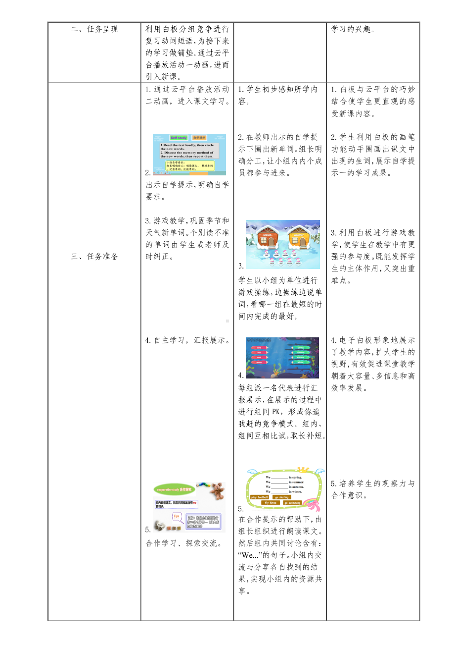 三年级英语下册教案-Module 7 Unit 1 We fly kites in spring.（1）-外研版（三起）.doc_第3页