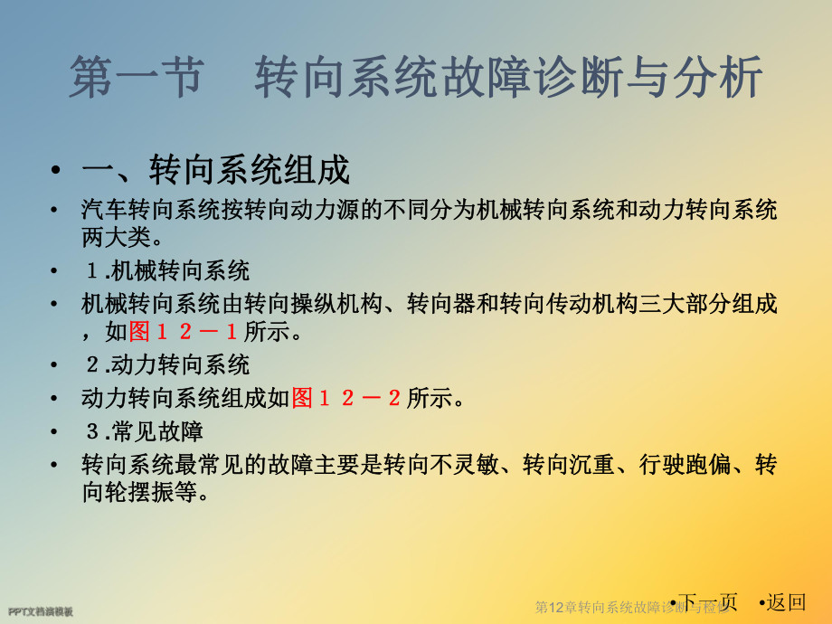 第12章转向系统故障诊断与检修课件.ppt_第2页