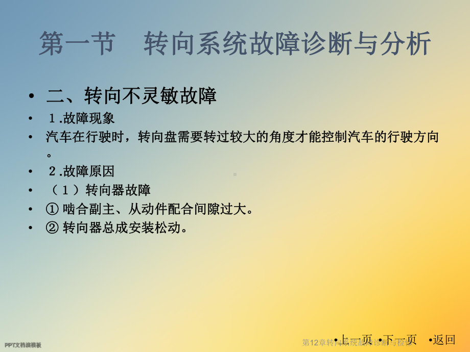 第12章转向系统故障诊断与检修课件.ppt_第3页