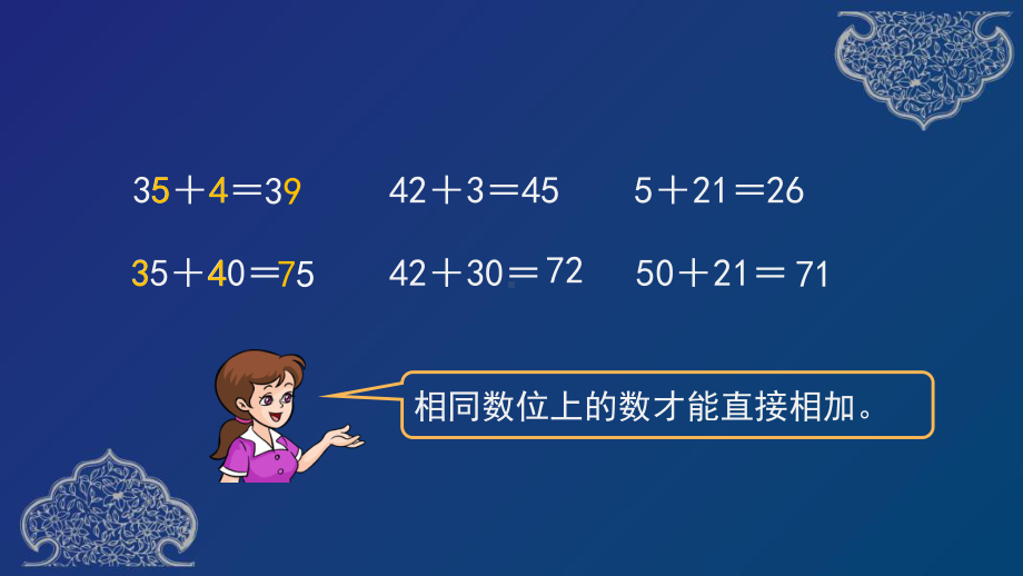 一年级下册数学课件-两位数减一位数和整十数人教版.pptx_第2页