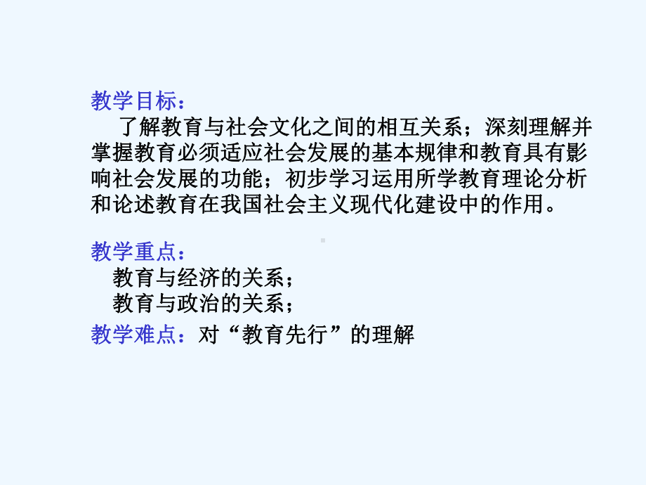 第三章-教育与社会发展(大学教育学课件).ppt_第2页