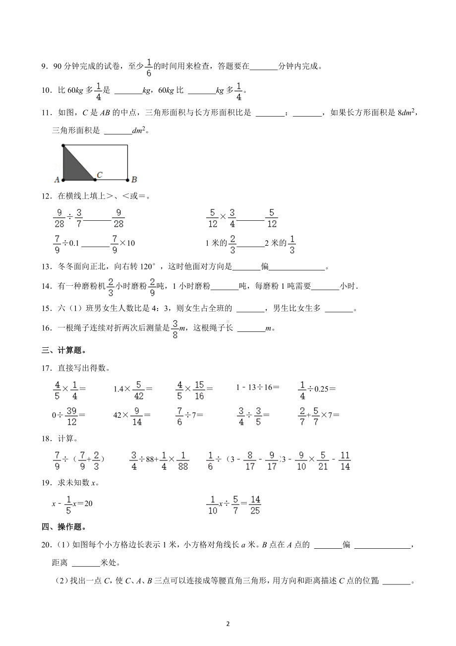 2022-2023学年江西省赣州市六年级（上）期中数学试卷.docx_第2页