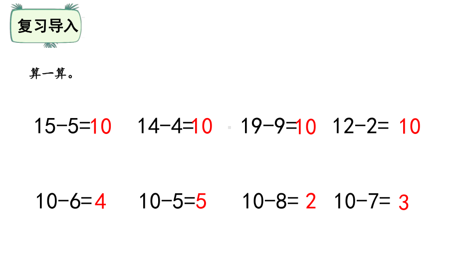 一年级下册数学课件-第一单元-买铅笔 北师大版(共25张PPT).pptx_第2页