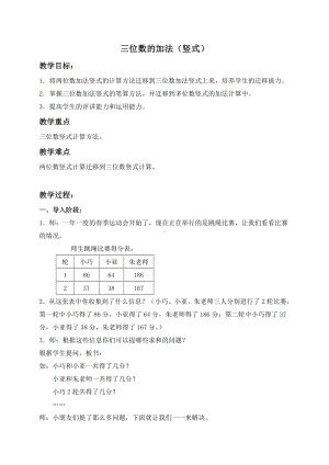 二年级下册数学教案三位数加法３ 沪教版.doc