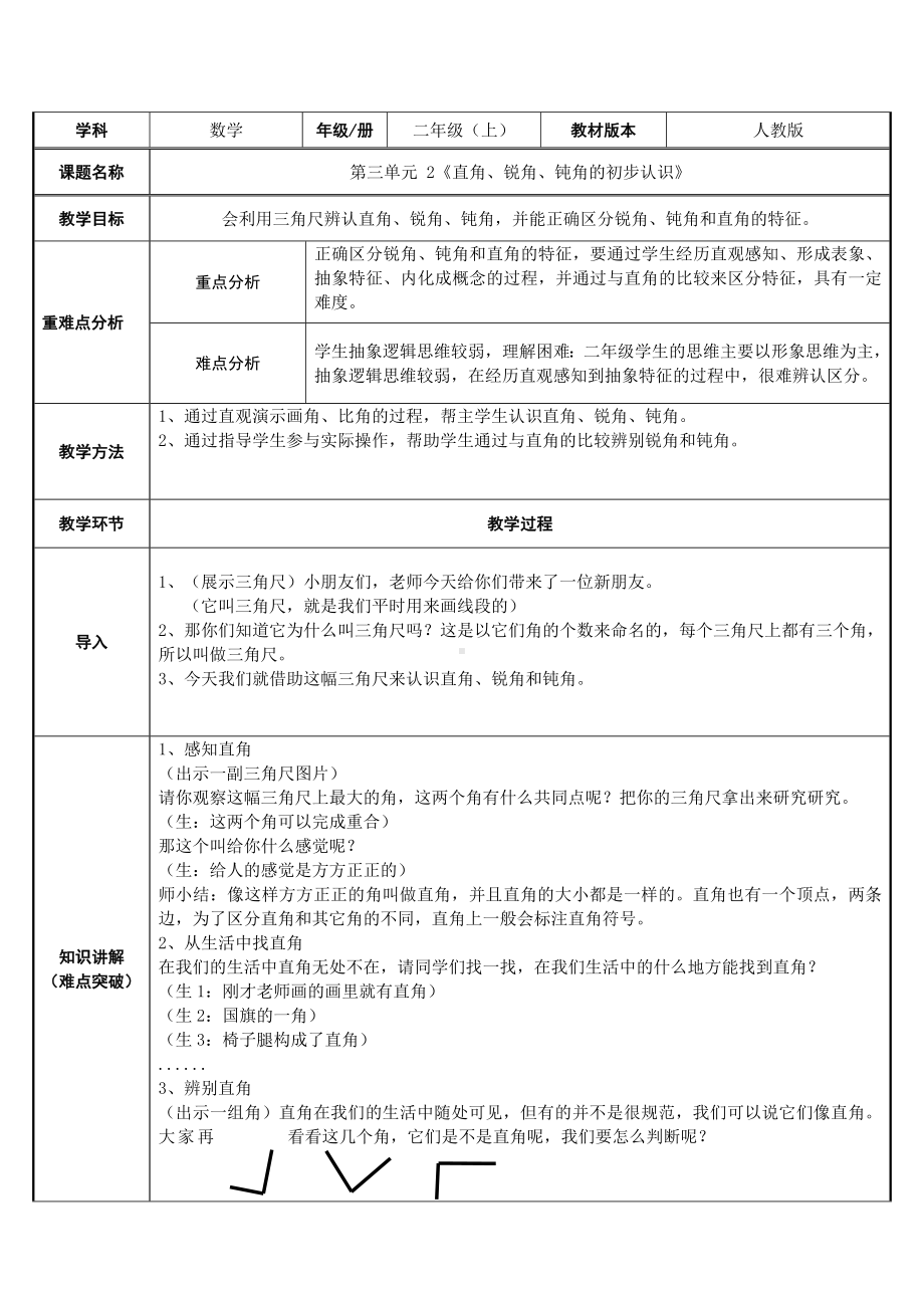 二年级数学上册教案-3.角的初步认识2-人教版.doc_第1页