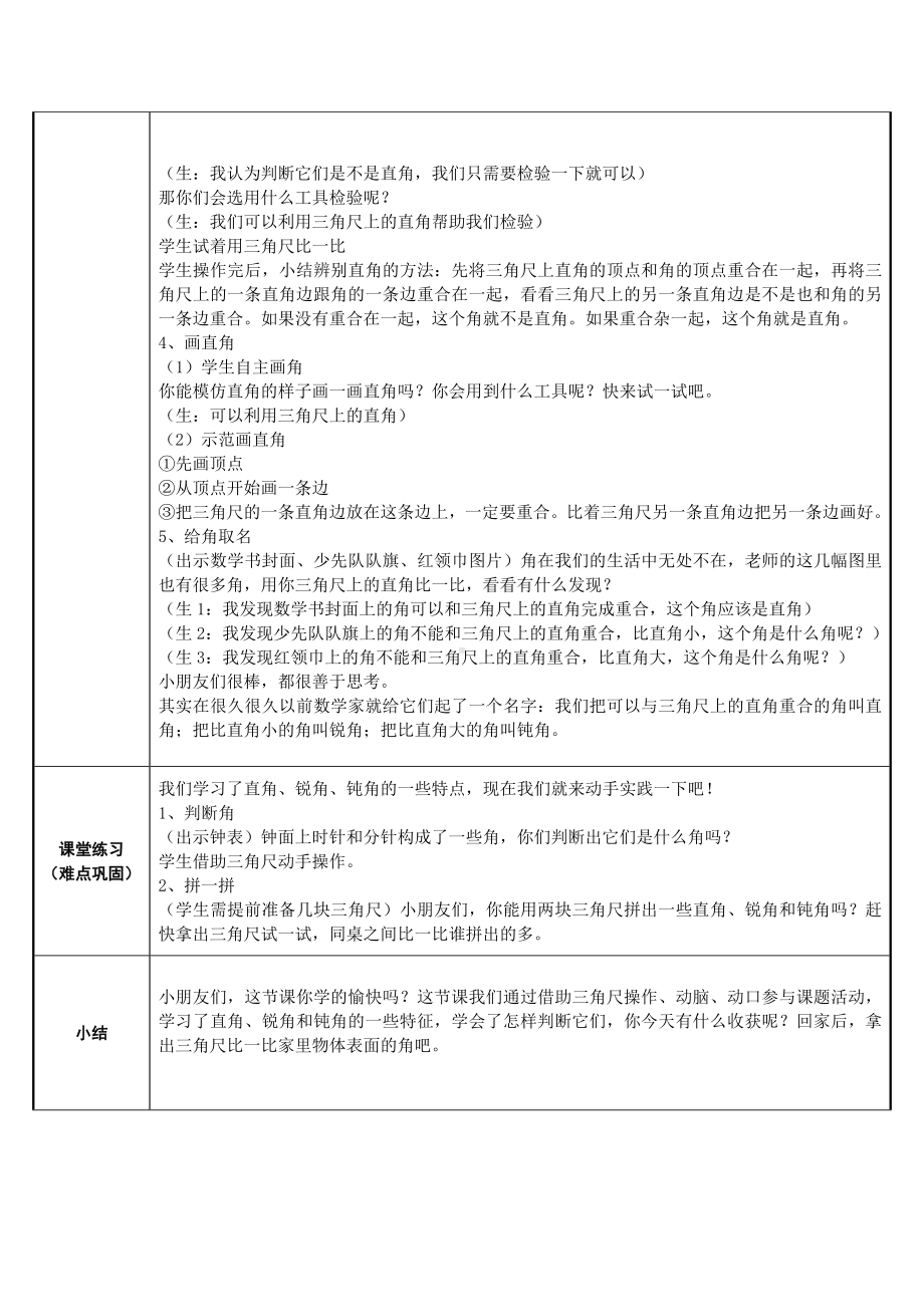 二年级数学上册教案-3.角的初步认识2-人教版.doc_第2页