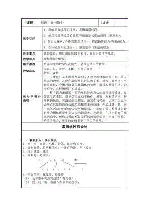 一年级下册数学教案-5.5 线段▏沪教版 (13).doc