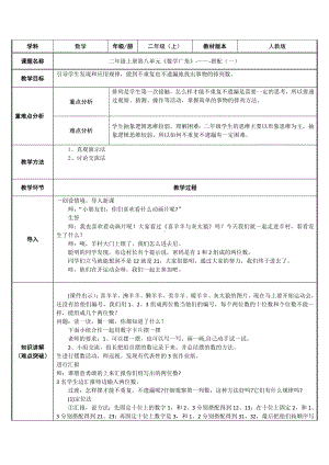 二年级数学上册教案-8.数学广角-搭配（一）20-人教版.docx