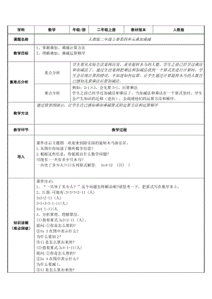 二年级数学上册教案-4.2.3 乘加、乘减10-人教版.docx