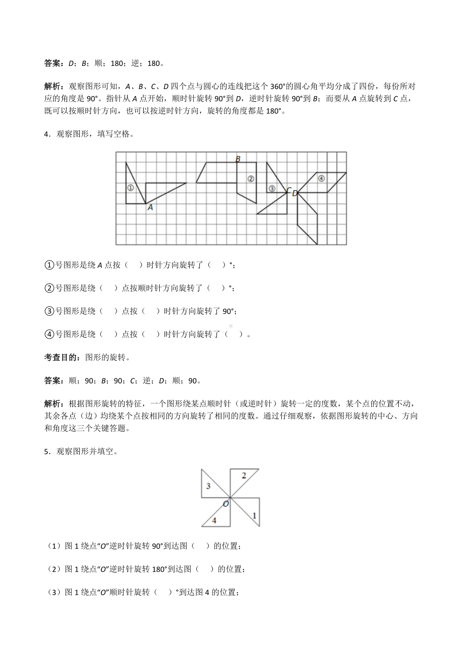 五年级下册数学试题 -《图形的运动三》同步试题人教版（含答案）.doc_第2页