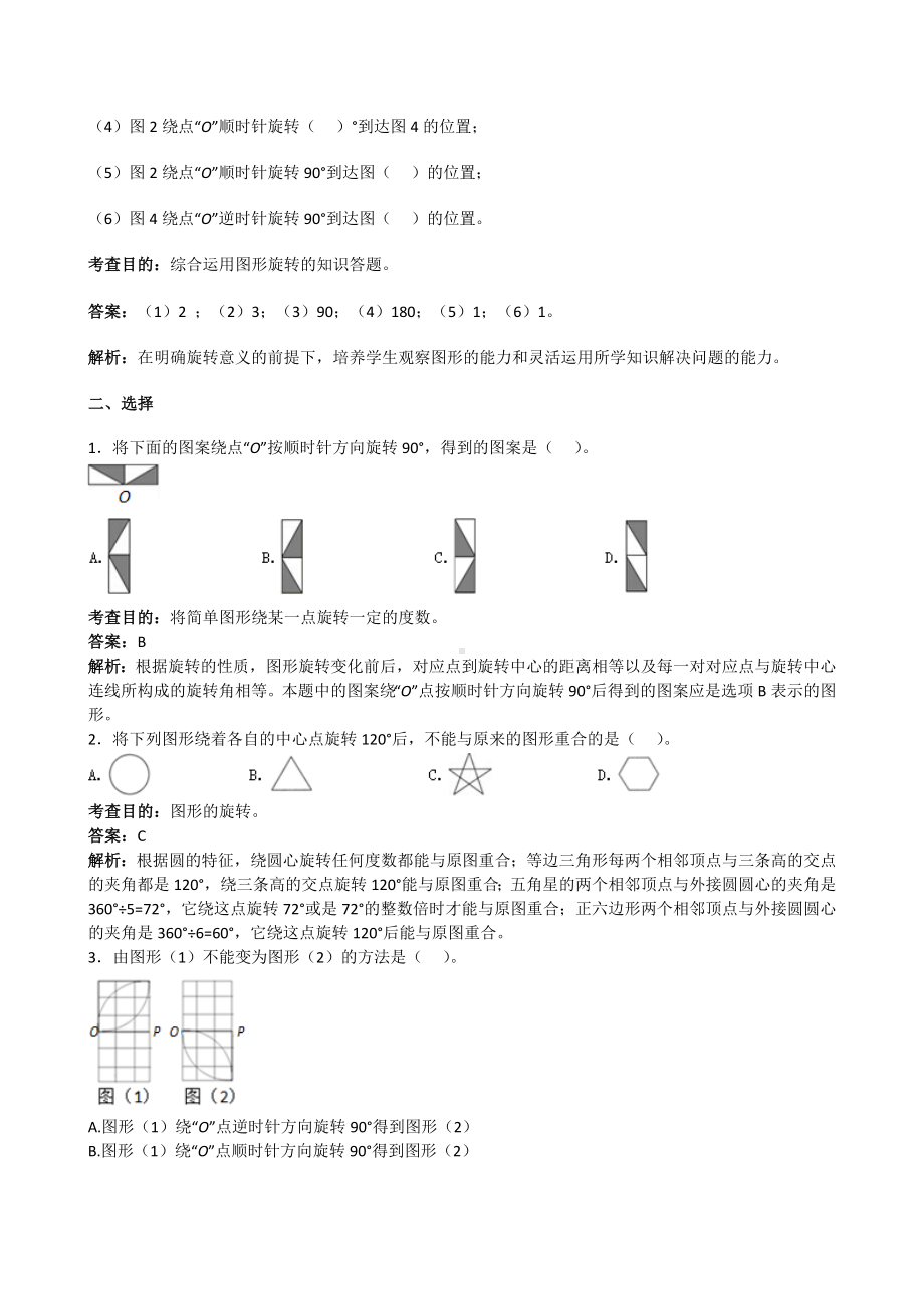 五年级下册数学试题 -《图形的运动三》同步试题人教版（含答案）.doc_第3页