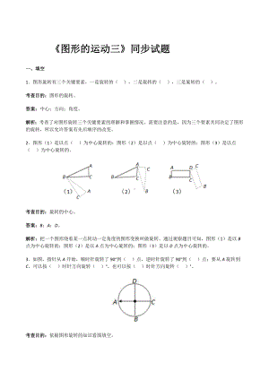 五年级下册数学试题 -《图形的运动三》同步试题人教版（含答案）.doc