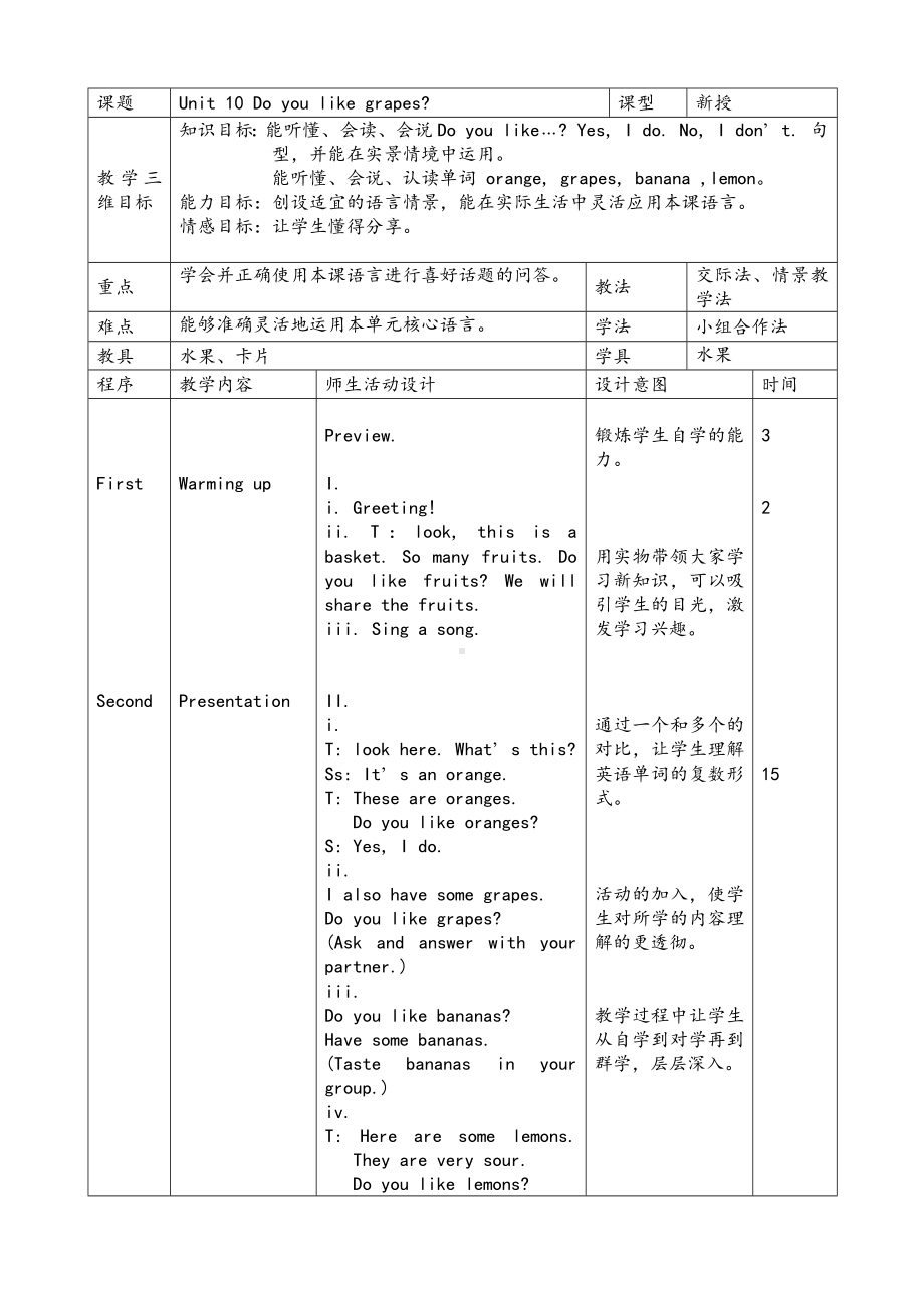 三年级下册英语教案-Unit 10Do you like grapes 辽师大版（三起） (7).docx_第1页