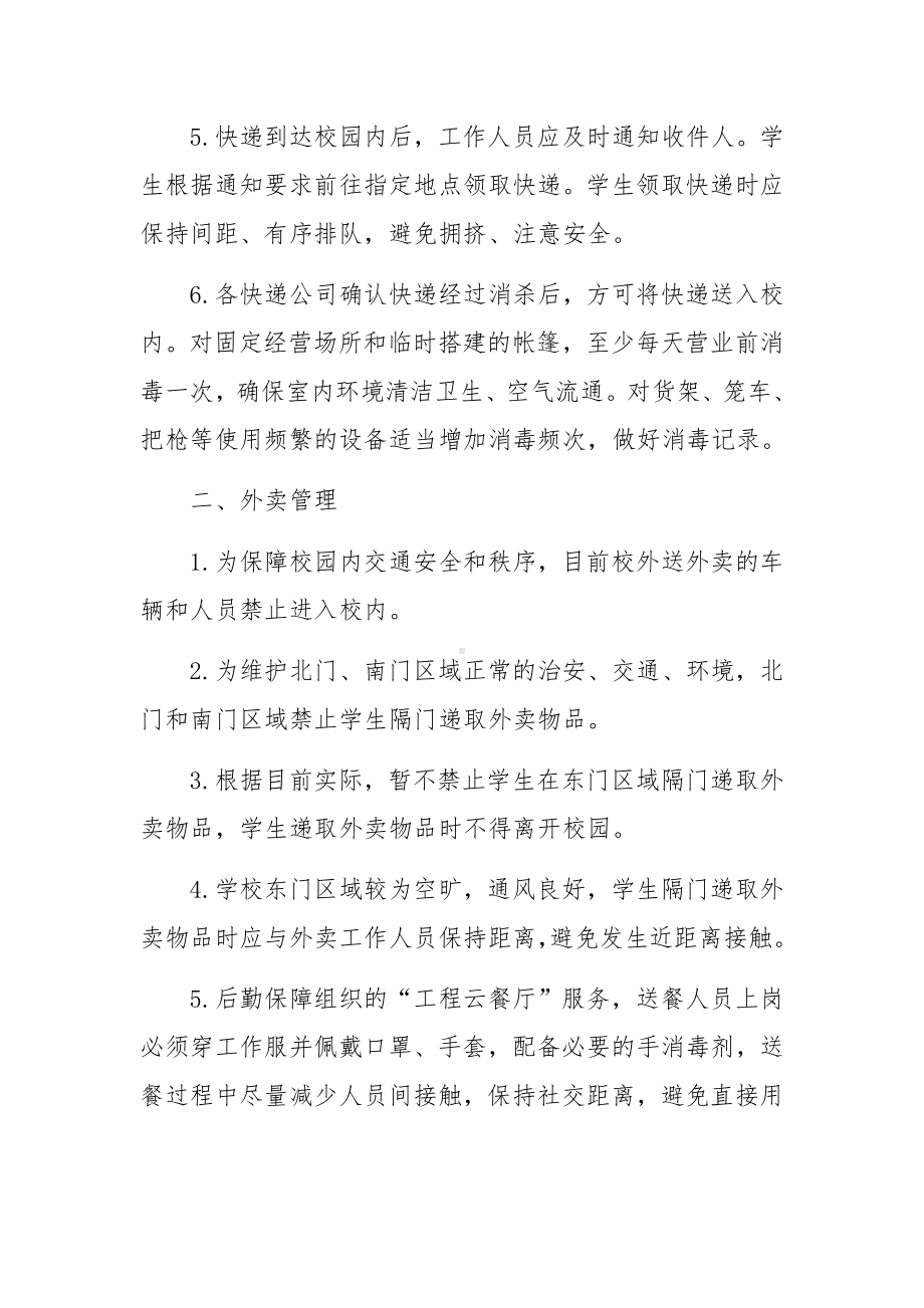 疫情期间快递消毒管理制度范文.docx_第2页