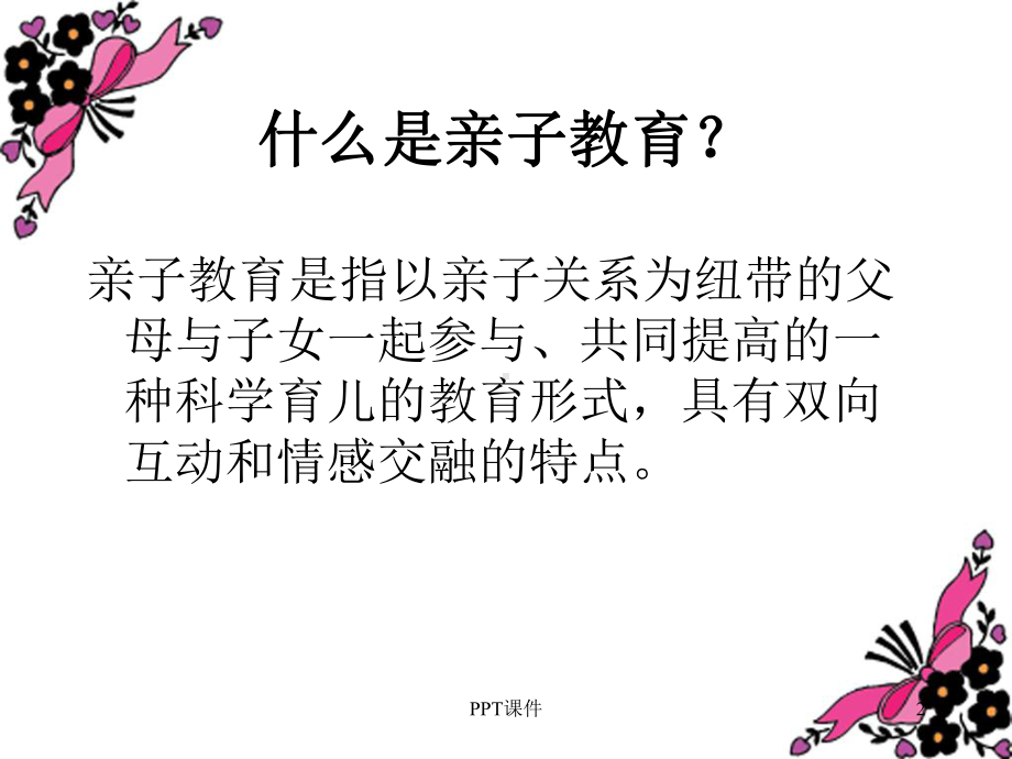 早教课程设计课件.ppt_第2页