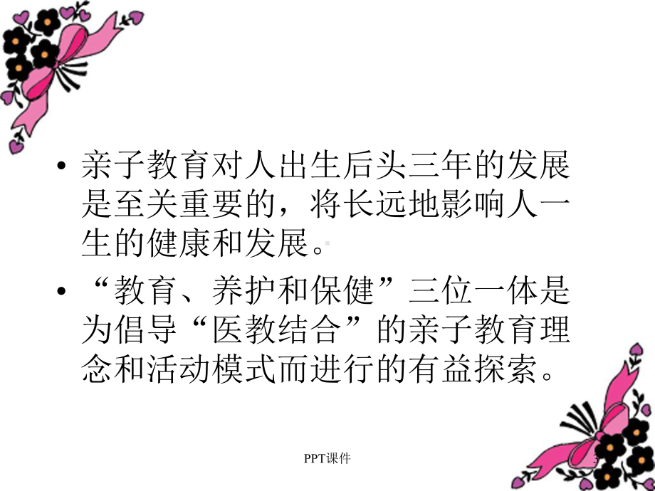 早教课程设计课件.ppt_第3页