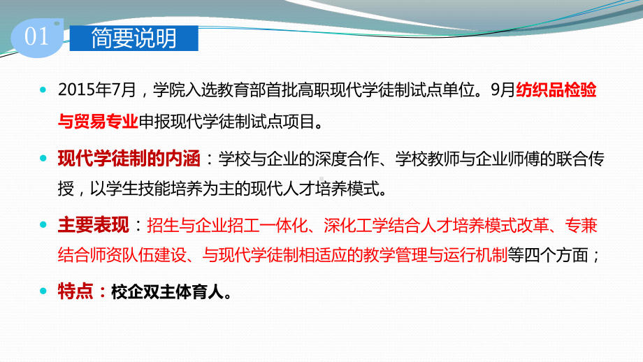 现代学徒制试点汇报课件.ppt_第3页