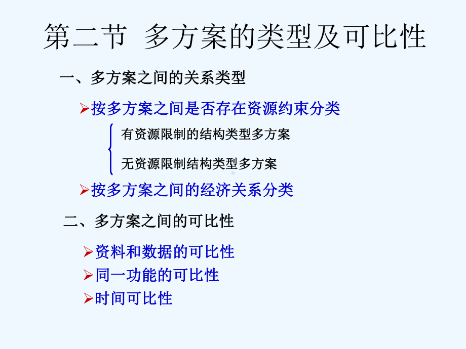 工程经济学课件第3章多方案评价.ppt_第3页