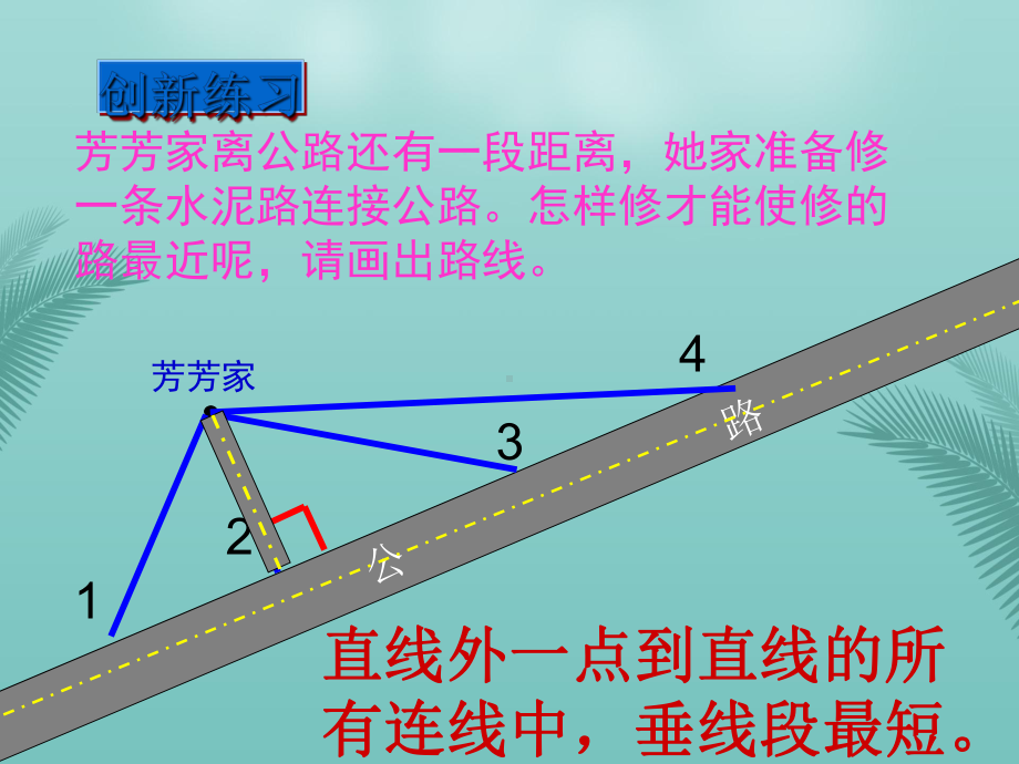 新北师大版四年级数学上册《平移与平行》精选优秀课件.ppt_第1页